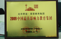 欧美粗大操逼后入高潮喷水调教视频大鸡巴大奶子小骚货2009年中国最具影响力教育集团